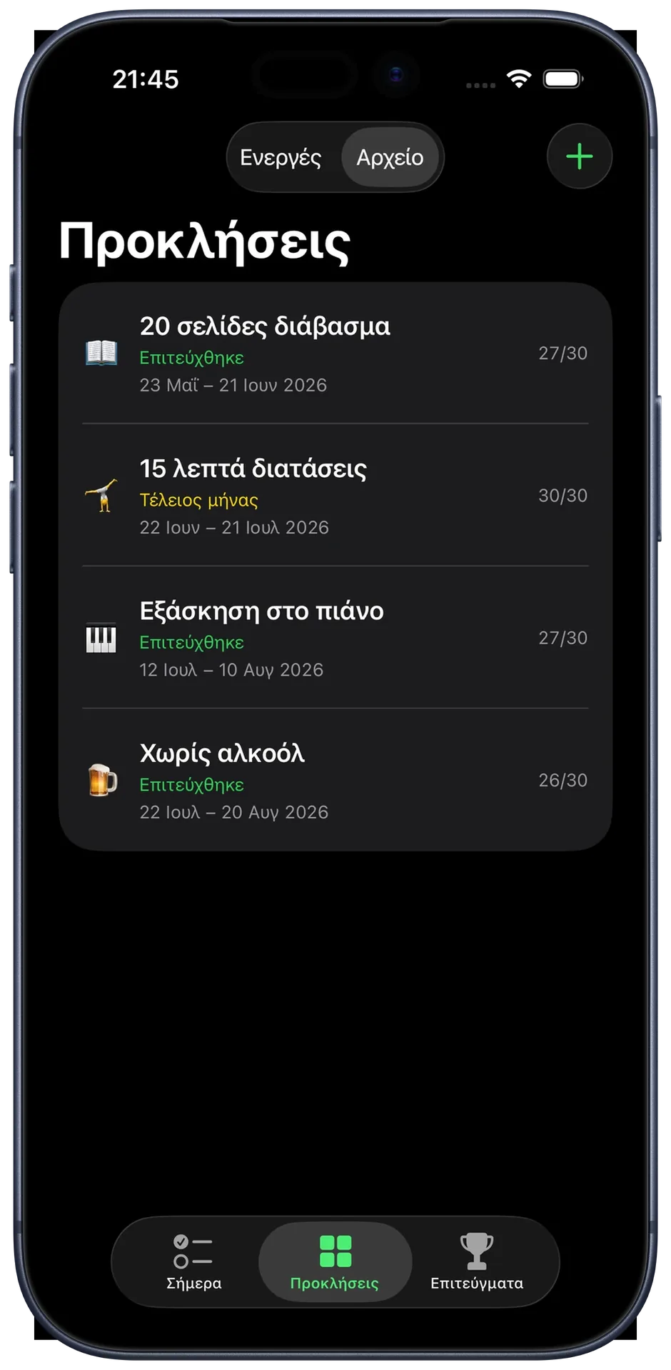 Προβολή αρχείου: ολοκληρωμένα challenges με τελική κατάσταση και διάστημα