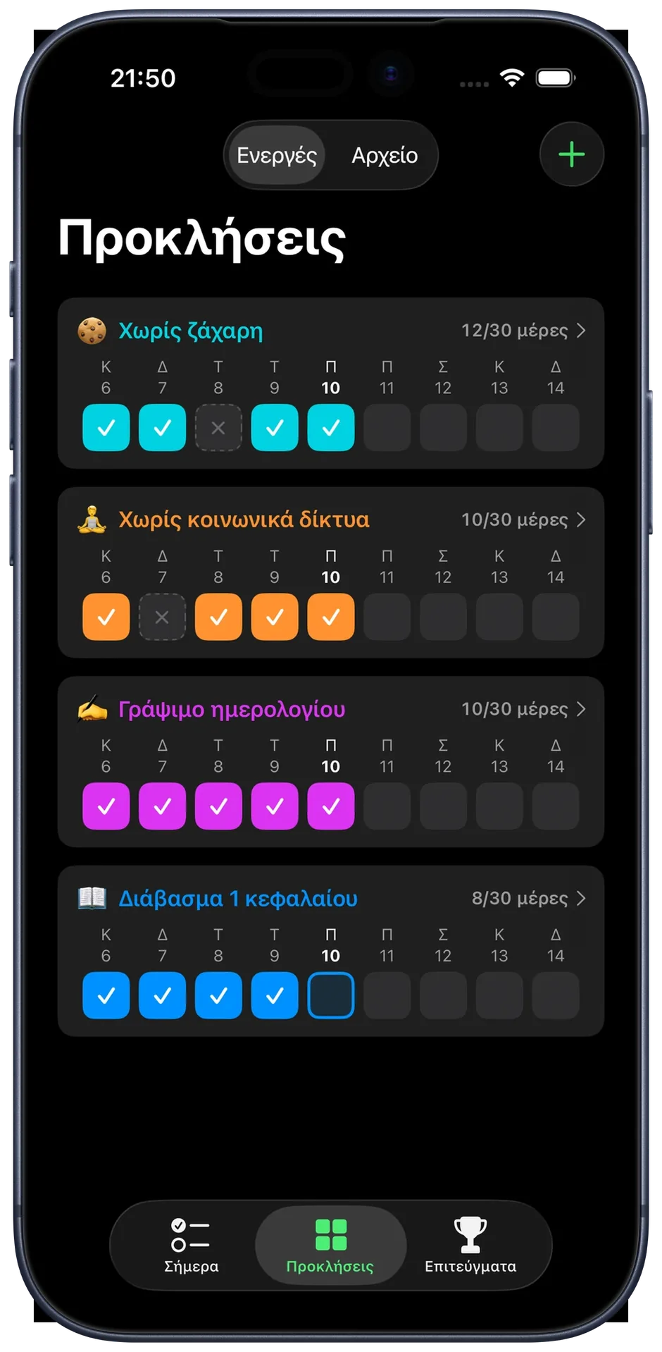 Προβολή challenges: η πρόοδος όλων των ενεργών challenges στο μηνιαίο πλέγμα