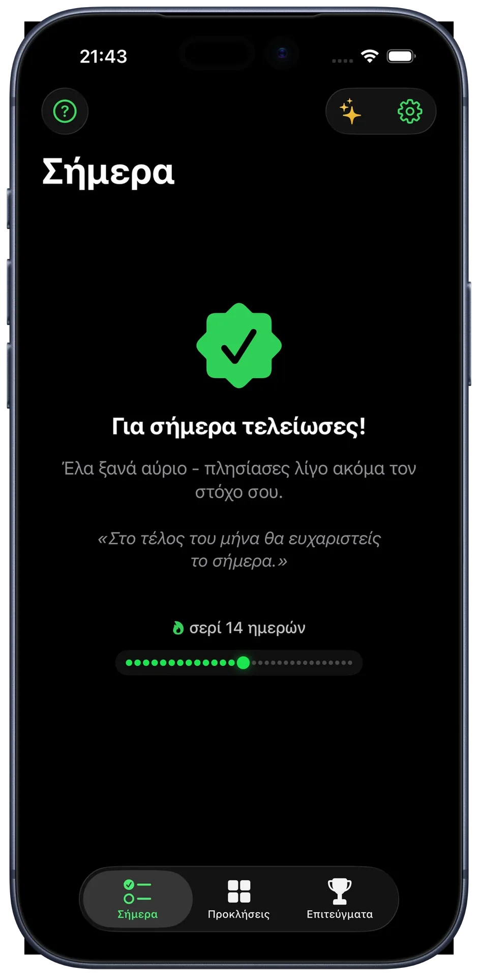 Προβολή αλυσίδας: μια σειρά από κουκκίδες που γεμίζει, 14 μέρες σερί