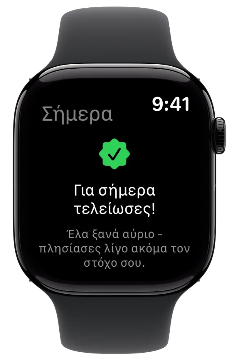 Apple Watch con el mensaje «¡Έτοιμο για σήμερα!» tras la última marca